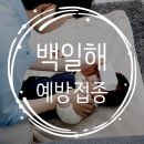 백소아과의원 이미지