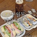 인천시청후문 | 구월동맛집 라운드베이글/ 인천시청 근처 베이글 카페 솔직후기:)