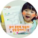 프린트학습지, 유아프린트학습지 삼공삼아이♪