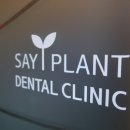 새이플란트치과의원 이미지