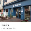 라파커피