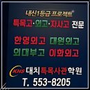 대원탑학원