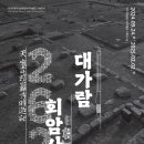 회암사 - 양주시 | 회암사