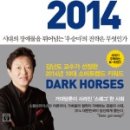 트렌드 코리아 2014-김난도, 이향은