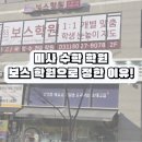 투샘수학전문학원 | 초등 수학 전문 미사 수학 학원 보스학원 상담 후기