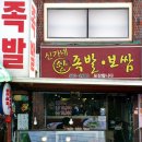 신가네왕족발 | 석남동 거북시장 숨은 족발집 신가네왕족발보쌈 이만큼이 22000원? 내돈내산 후기