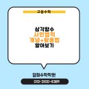 개념원리수학원 | [배곧 열정수학원]- Sin법칙의 개념과 활용법 알아보기 - 열정수학학원