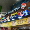 인정떡집
