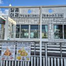 푸짐한아재 | 우도여행 땅콩아이스크림 달콤아재 핸드메이드 마그넷 후기