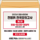 2025년 경찰시험대비 전범위 전국모의고사[2회](봉투),신호진형사법교실,렉스스터디 이미지