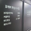 포에버왁싱&네일