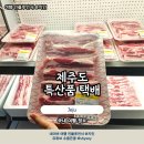 제주도 특산품 흑돼지 수산물 택배 외도그린포크