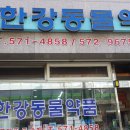 한강동물약품 이미지