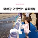 자원부화장 | 태화강 생태관에서 어린연어 방류체험 신청 접수 후기