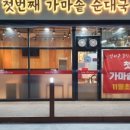 첫번째가마솥순대국 이미지