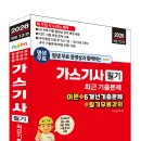 (2026 세진북스) 평생 무료 동영상과 함께하는 가스기사 필기 최근 기출문제 이미지