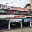스피드메이트 수원망포점 이미지