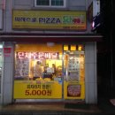 피자스쿨길동점 네이버블로그