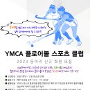 서울YMCA 고양국제청소년문화센터 청소년 플로어볼 클럽 Winner 신규 회원 모집(~2.28) 이미지