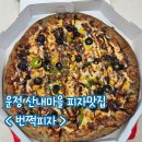 번쩍피자운정 네이버블로그