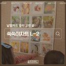 쑥쑥이 차트 | 엄마랑낱말카드 정리 고민 끝! 쑥쑥이차트 L-2 사용후기