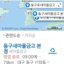 동구새마을금고 이미지