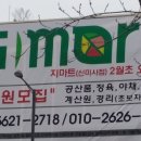 센자 왼쪽 상가 골든브릿지에 G마트 신미사점 2월초 오픈 현수막이네요. 이미지