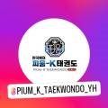 연희 피움K태권도장 이미지