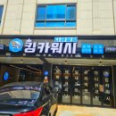 킹카워시 로고