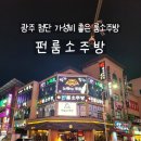 펀(소주방)