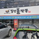 밀양해물 이미지