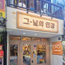 그날의안경원 | 남대문 안경점 추천 선글라스 맛집 그날의안경원