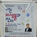 누군가 곁에 있다고(본강연) | 장이 좋아야 마음도 편안하대요–〈나는 미생물과 산다〉 강연 후기