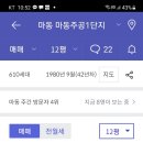 마동주공1 이미지