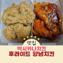 옛시청길 | 멕시카나 치킨 후라이드 반반 양념 뼈 내돈내산 후기