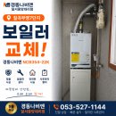 톡톡7 - 30747 | 🏆 네이버 톡톡 상담 후 당일 설치! 칠곡부영7단지 NCB354-22K 보일러 교체 후기