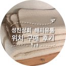 성진유통 | 성진상회 위치 해피유통 위치 주차 : 동대문 아기용품 쇼핑 후기 이불패드 맞춤 제작 후기 아기옷...