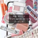 리치 앤 소프트 | 올리브영 블프세일 11월 뷰티신상 한정판 콜라보에디션 위시리스트 모음