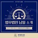 법무법인남일 - 창원시 성산구 창이대로 695 | 법무법인남일