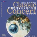 거제필하모닉오케스트라 제7회 정기연주회 네이버블로그
