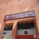 모차르트 콘서트홀 이미지