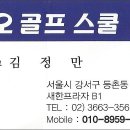 금오골프스쿨 이미지