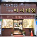 이시계점 이미지