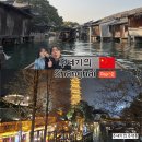 남양천동로 R | [해외여행] 상해 여행일기 2일차 - 우전마을 투어가 메인이었던 여행후기