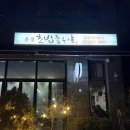 운정 초밥 맛집 산내마을 초밥좋은날 주차, 메뉴, 가격 내돈내산 후기