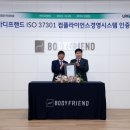 (주)바디프랜드 이미지