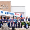 수촌마을회관 이미지