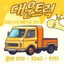 대운공업사 | 마이티 2.5톤 2400리터 살수차매매 현장 후기