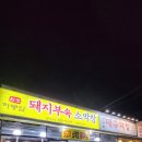 하봉암돼지부속 | [동두천 맛집] 동두천 부속 원탑 인정! 하봉암 돼지부속 후기