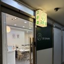 송도 | 메이크업부터 윤곽관리까지 고은결 인천 송도점 :: 산후관리 후기